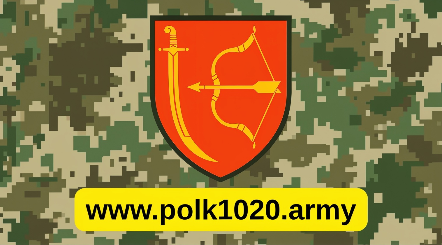 Полк 1020 Зенітний Ракетно-Артилерійський ПОЛК